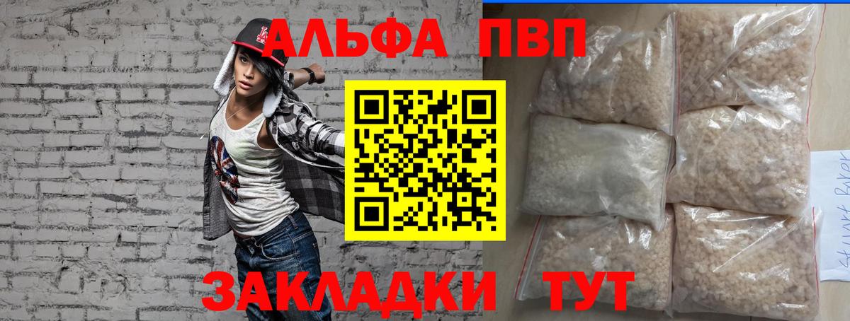 Альфа ПВП кристаллы  А ПВП СК КРИС  Шелехов  Вход с VPN 