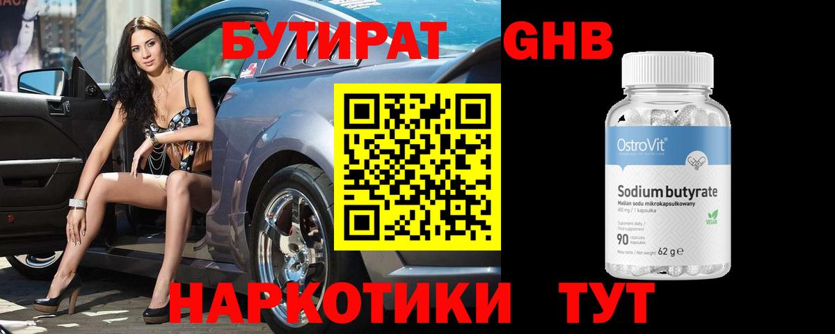 БУТИРАТ буратино  Вход с VPN  Шелехов 