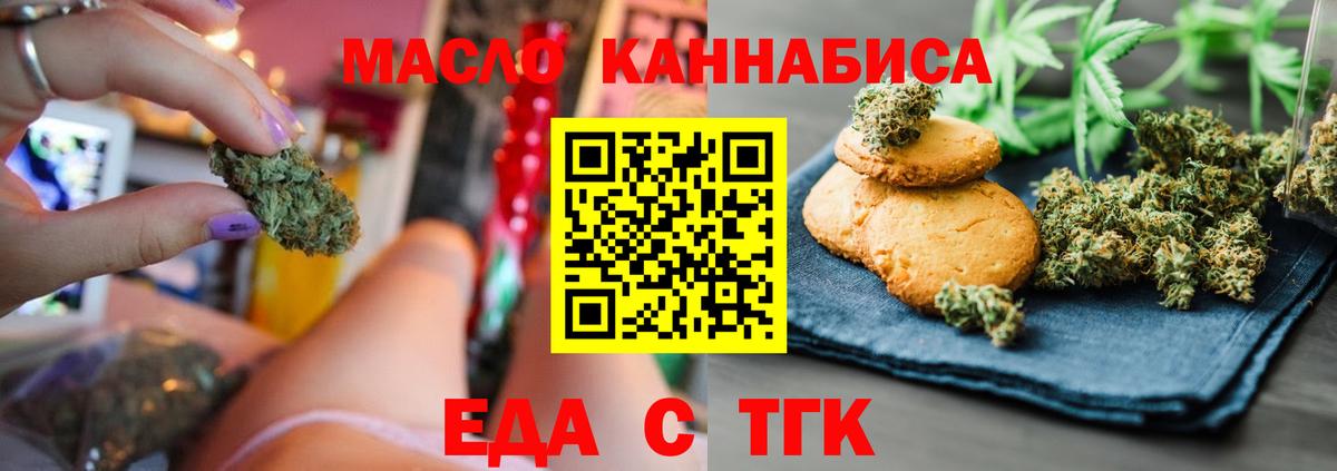 Еда ТГК конопля  Вход с VPN  Шелехов 