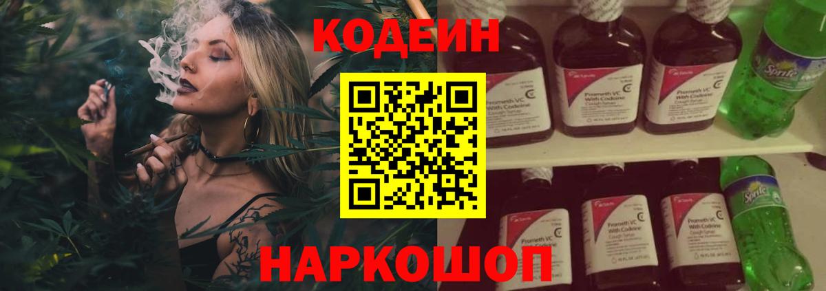 Шелехов  Кодеиновый сироп Lean напиток Lean (лин)  Кодеиновый сироп Lean Purple Drank  Вход с VPN 