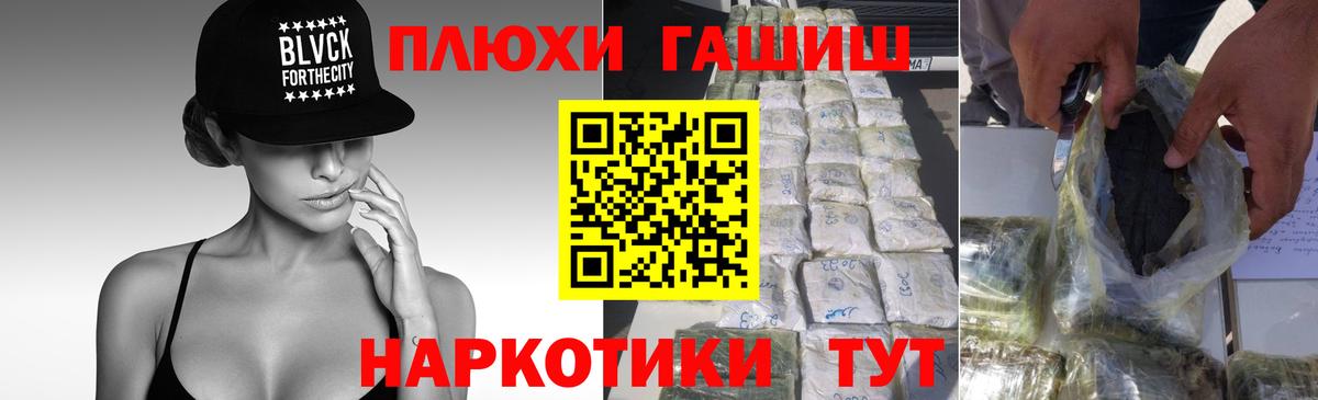 Шелехов  ГАШ Premium  Гашиш хэш  Вход с VPN 