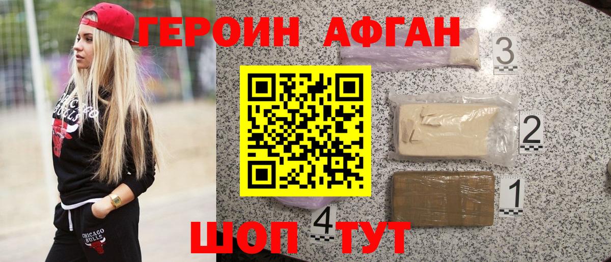 ГЕРОИН хмурый Шелехов
