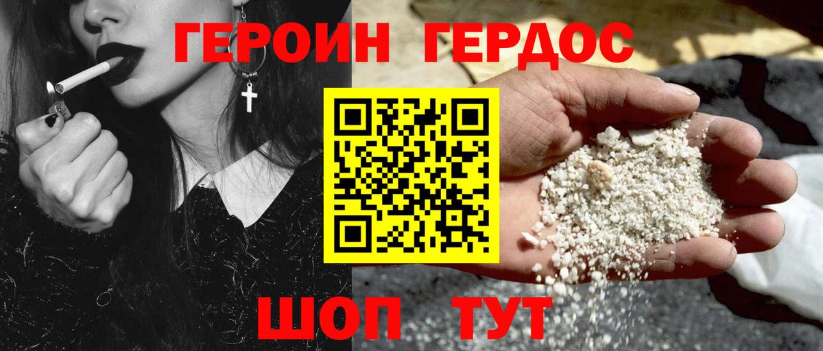 ГЕРОИН афганец  Вход с VPN  Шелехов 