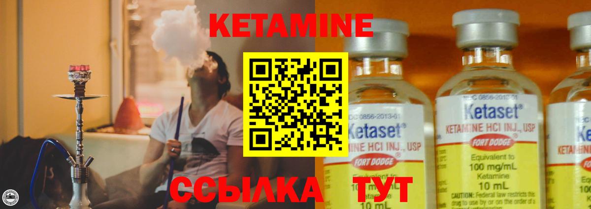 КЕТАМИН ketamine Шелехов