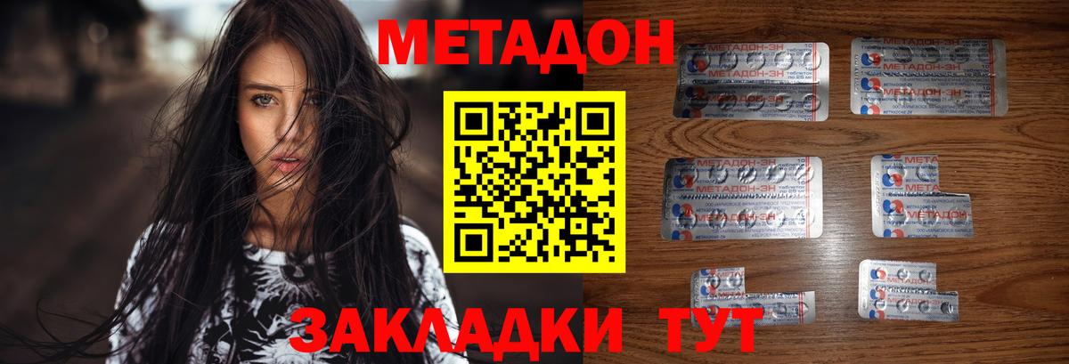 МЕТАДОН кристалл  Вход с VPN  МЕТАДОН мёд  Шелехов 
