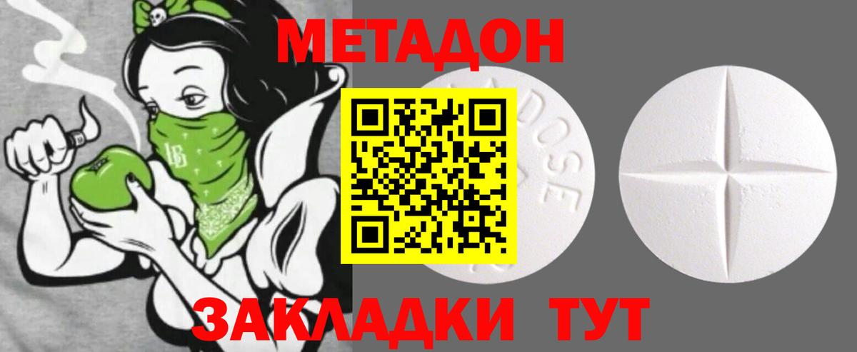 Метадон кристалл Шелехов