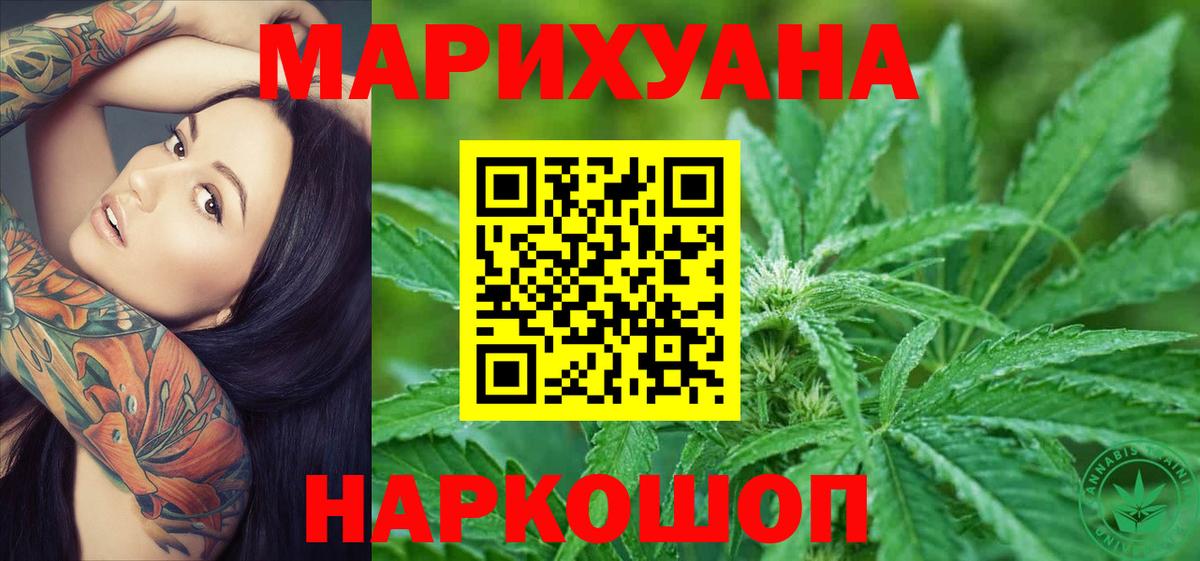 Бошки Шишки план  МАРИХУАНА сатива  Шелехов  Вход с VPN  Конопля Ganja 